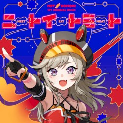 ニートイートミート