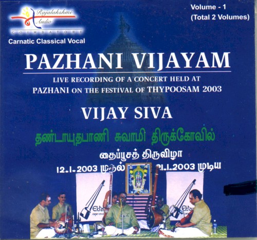 Pazhani Vijayam Volume - 1