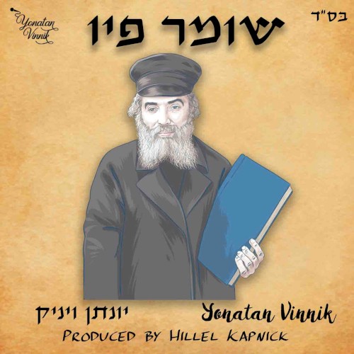 Shomer Piv