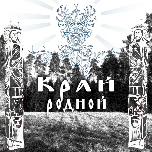 Край родной