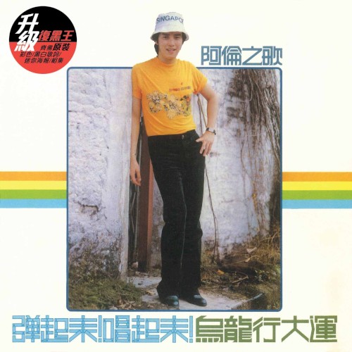 彈起來！唱起來！／尋找