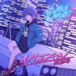 眠