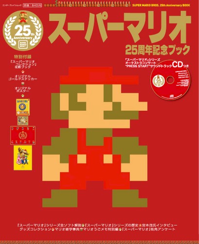 SUPER MARIO BROS. 25th Anniversary Special Sound Track PRESS START Edition
