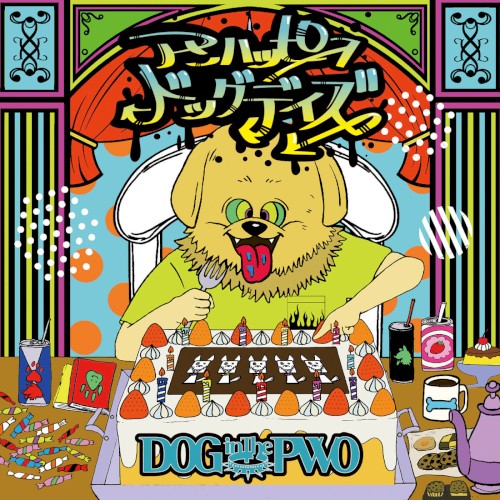 アンハッピードッグデイズ
