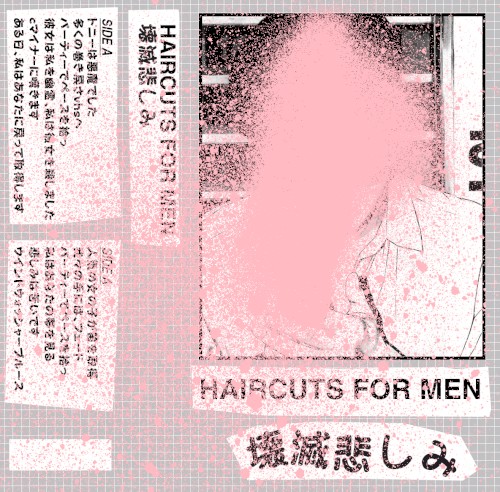 壊滅悲しみ