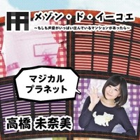 マジカルプラネット