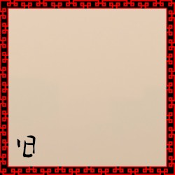 旧
