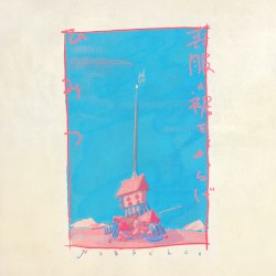 喪服の裾をからげ / ひみつ