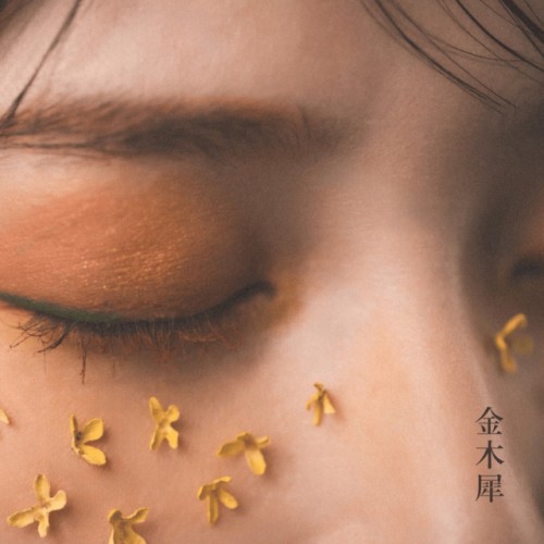 金木犀