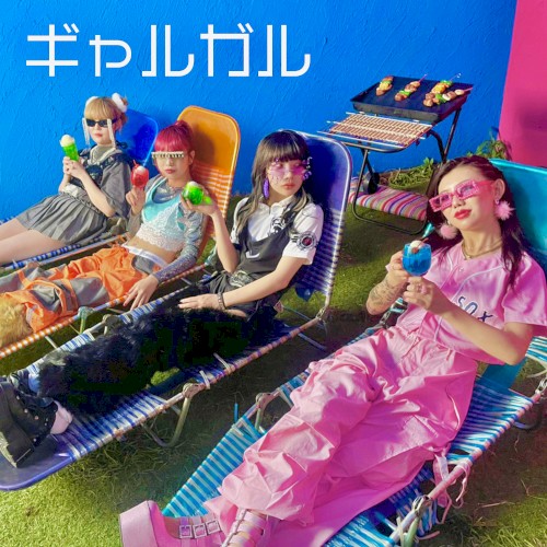 ギャルガル
