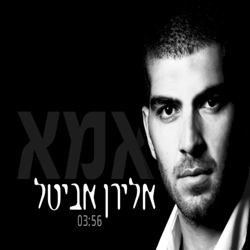 אמא