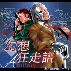 幻想狂走譜Another