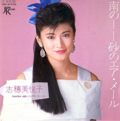 雨のーー砂のエア・メール