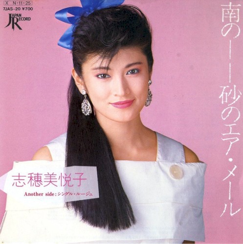 雨のーー砂のエア・メール