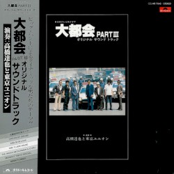 大都会 Part III