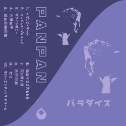 パラダイス