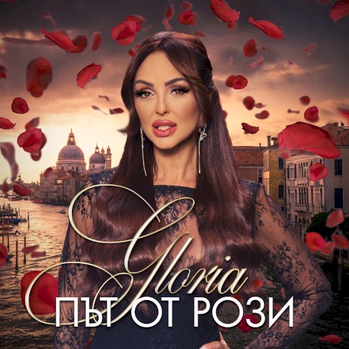 Път от рози