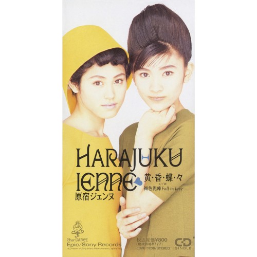 黄・昏・蝶・々