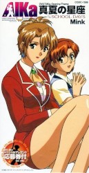 真夏の星座/SCHOOL DAYS