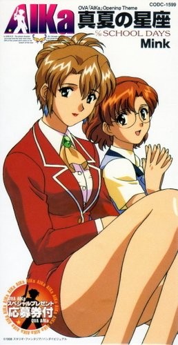 真夏の星座/SCHOOL DAYS