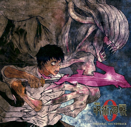『劇場版 呪術廻戦 0』オリジナル・サウンドトラック