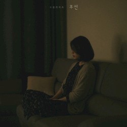 후편