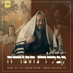 Kabulas Hatorah
