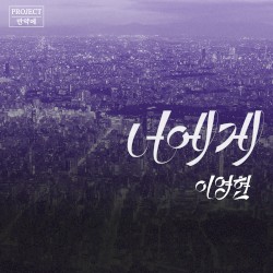 PROJECT 만약에 vol.1