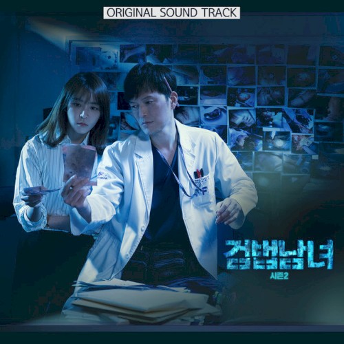 Partners For Justice 2 OST