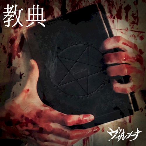 教典