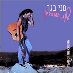 שנת הדובדבן