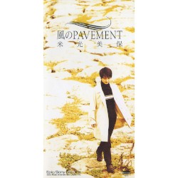 風のPAVEMENT