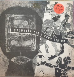 הסיפור המלא