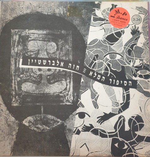 הסיפור המלא