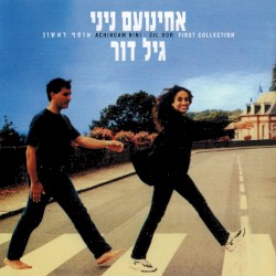 אוסף ראשון