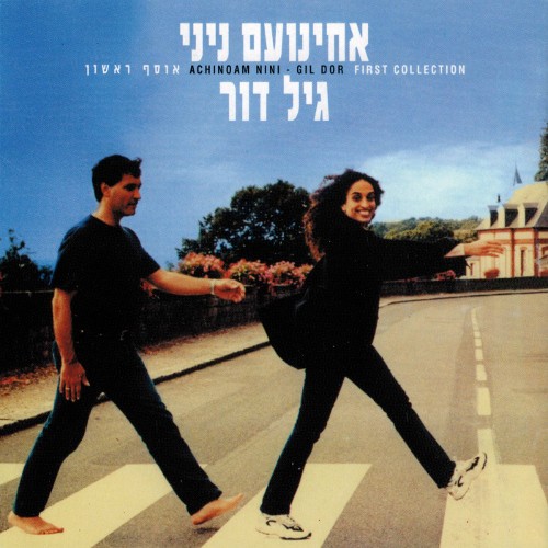 אוסף ראשון