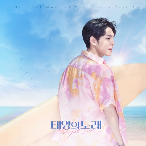 Meet Me When The Sun Goes Down (From “Midnight Sun” Original Musical Soundtrack, Pt. 2)