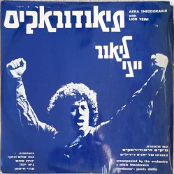תיאודוראקיס