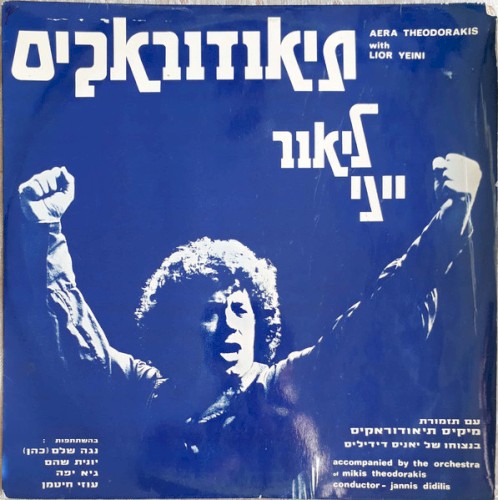 תיאודוראקיס