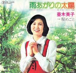 雨あがりの太陽