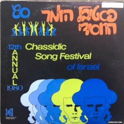 פסטיבל הזמר החסידי 80׳
