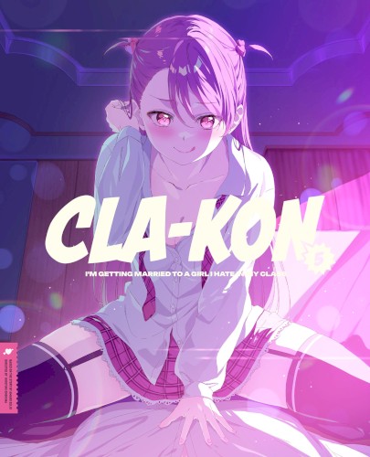 クラスの大嫌いな女子と結婚することになった。5 特典CD