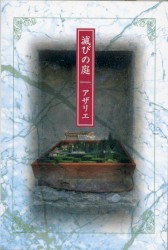 滅びの庭