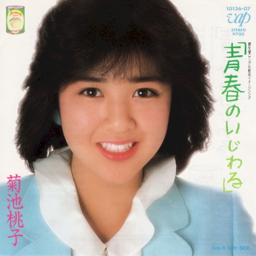 Seishun No Ijiwaru
