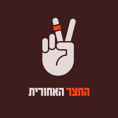 החצר האחורית 2