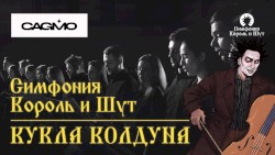 Кукла Колдуна