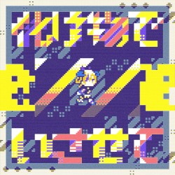化け物でいさせて