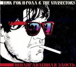 Ненаправленная злость