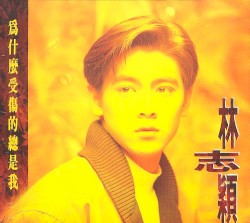爲什麽受傷的總是我
