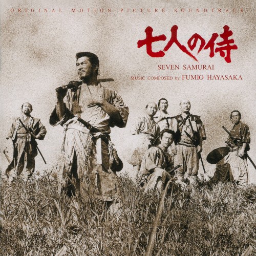 七人の侍